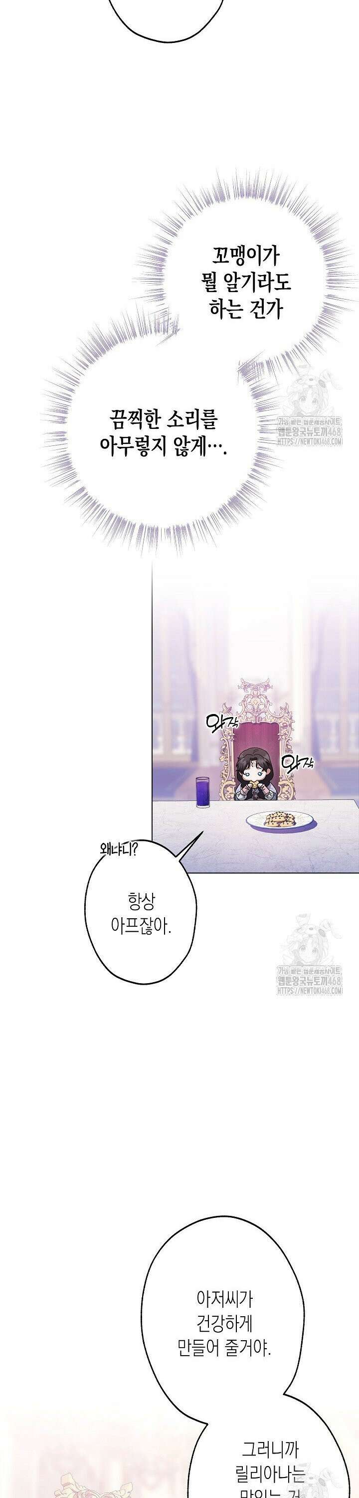 피폐 역하렘 남주들의 막내 처제가 되었다 34화 7