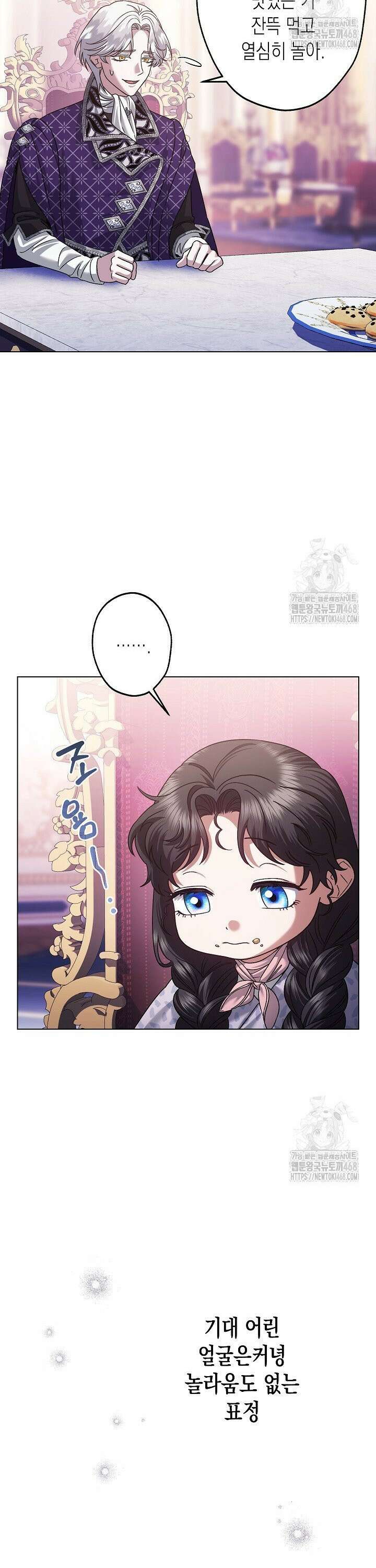 피폐 역하렘 남주들의 막내 처제가 되었다 34화 8