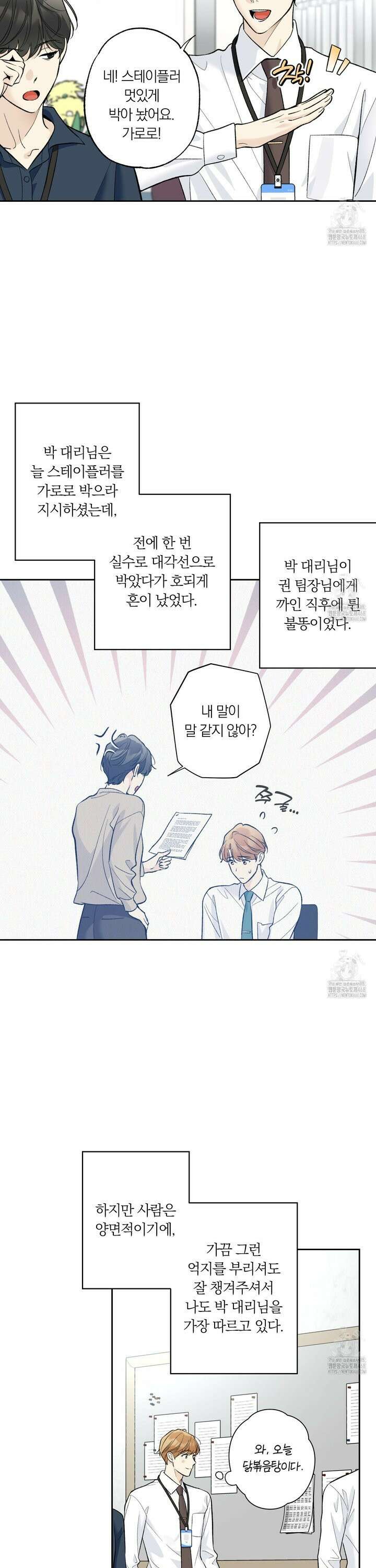 모두에게 친절한 너는 왜 62화 3