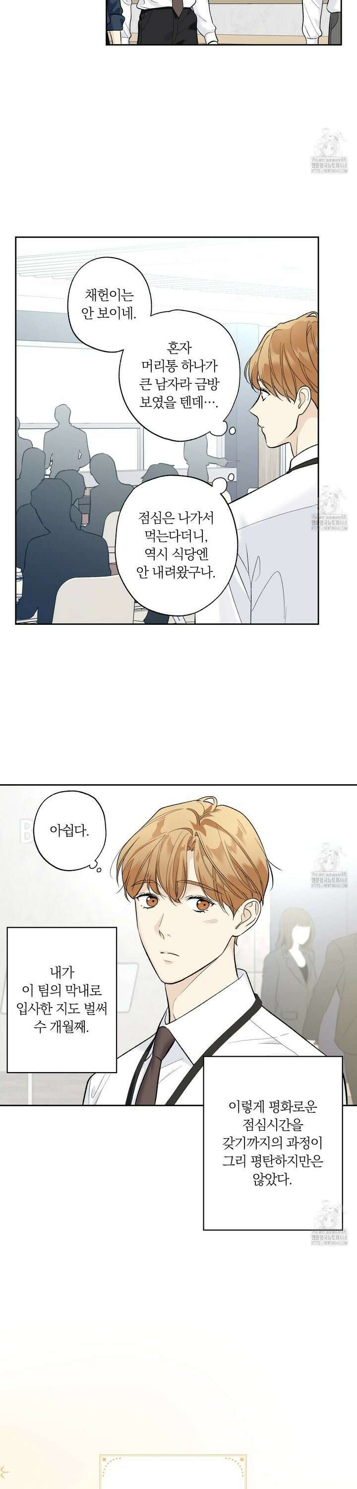 모두에게 친절한 너는 왜 62화 4