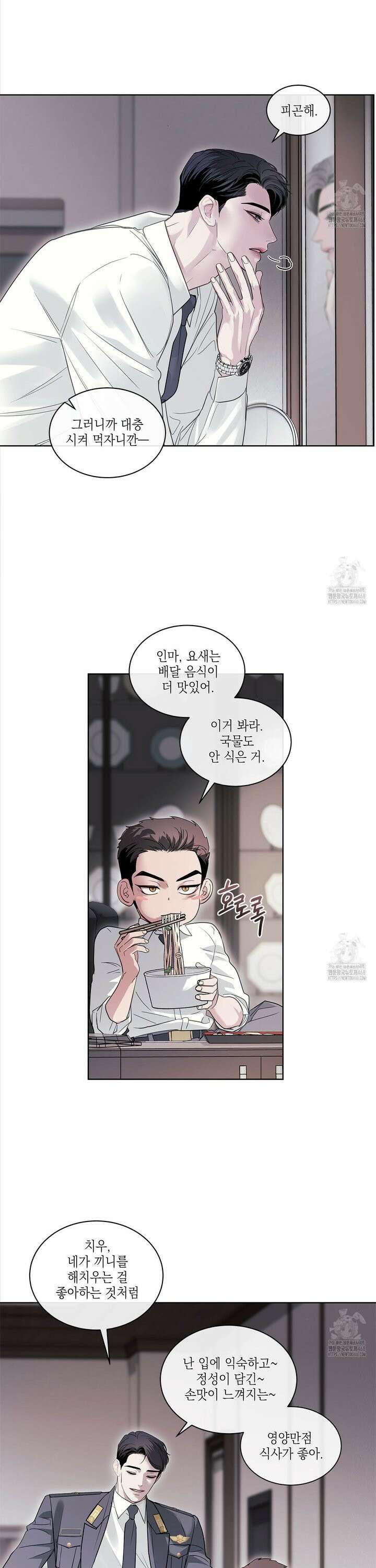 들이닥치다 15화 3