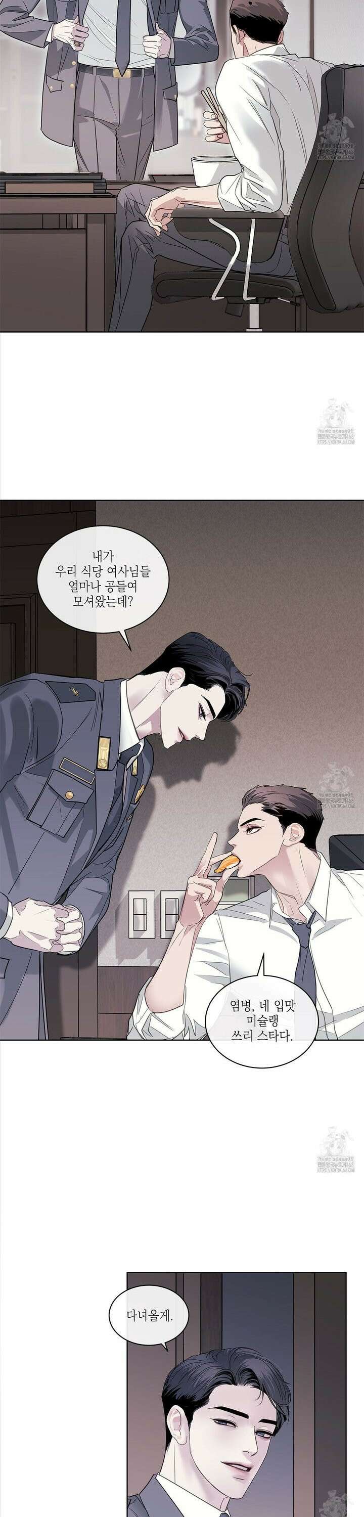 들이닥치다 15화 4