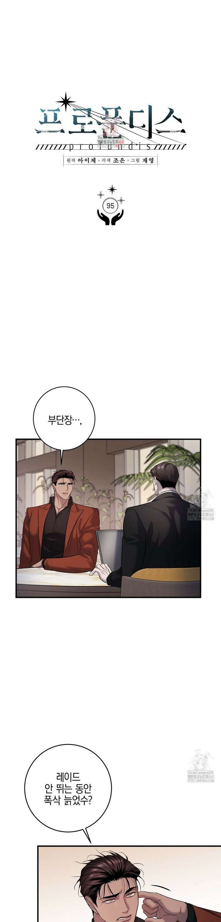 프로푼디스 95화 1