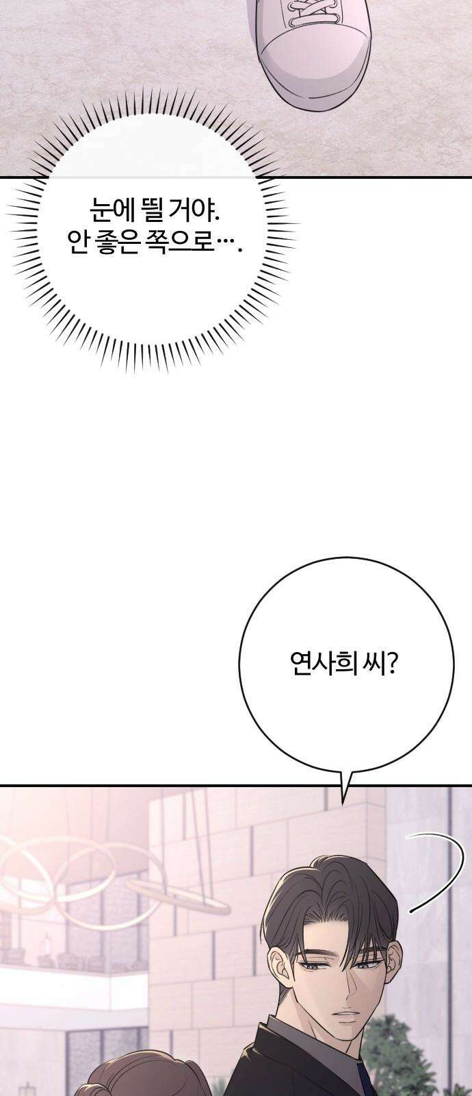 개짓 25화 10