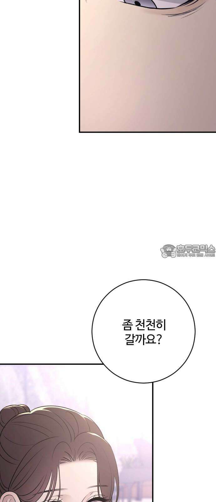 개짓 25화 12