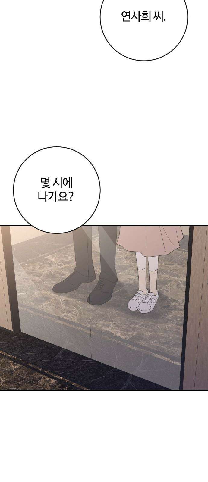 개짓 25화 19