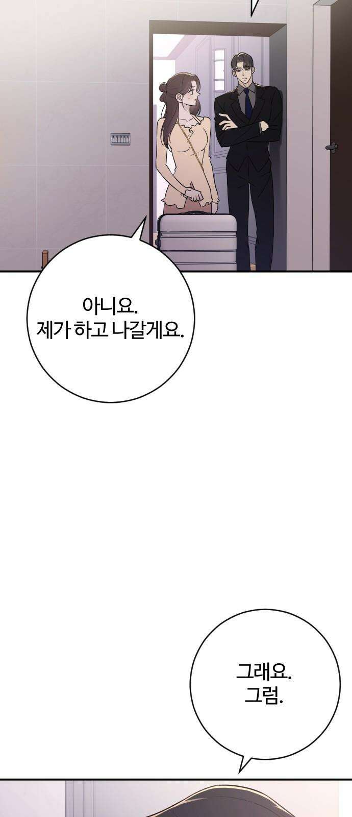 개짓 25화 35