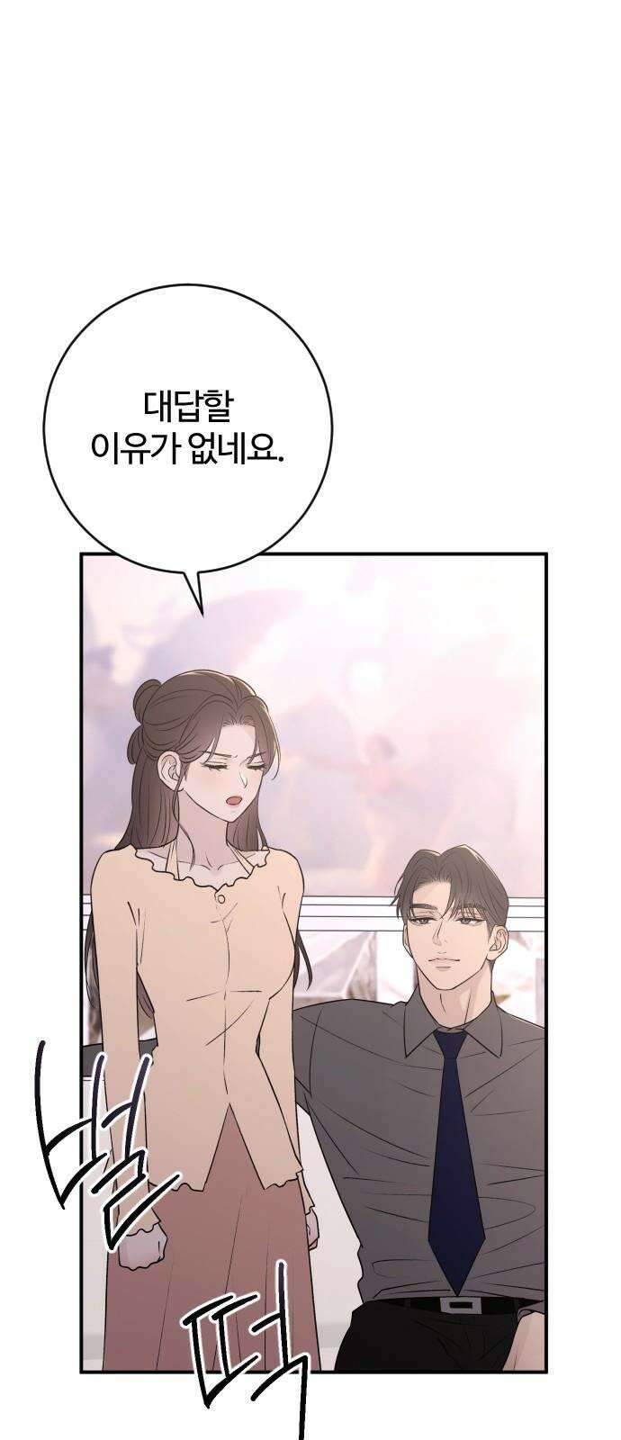 개짓 25화 50