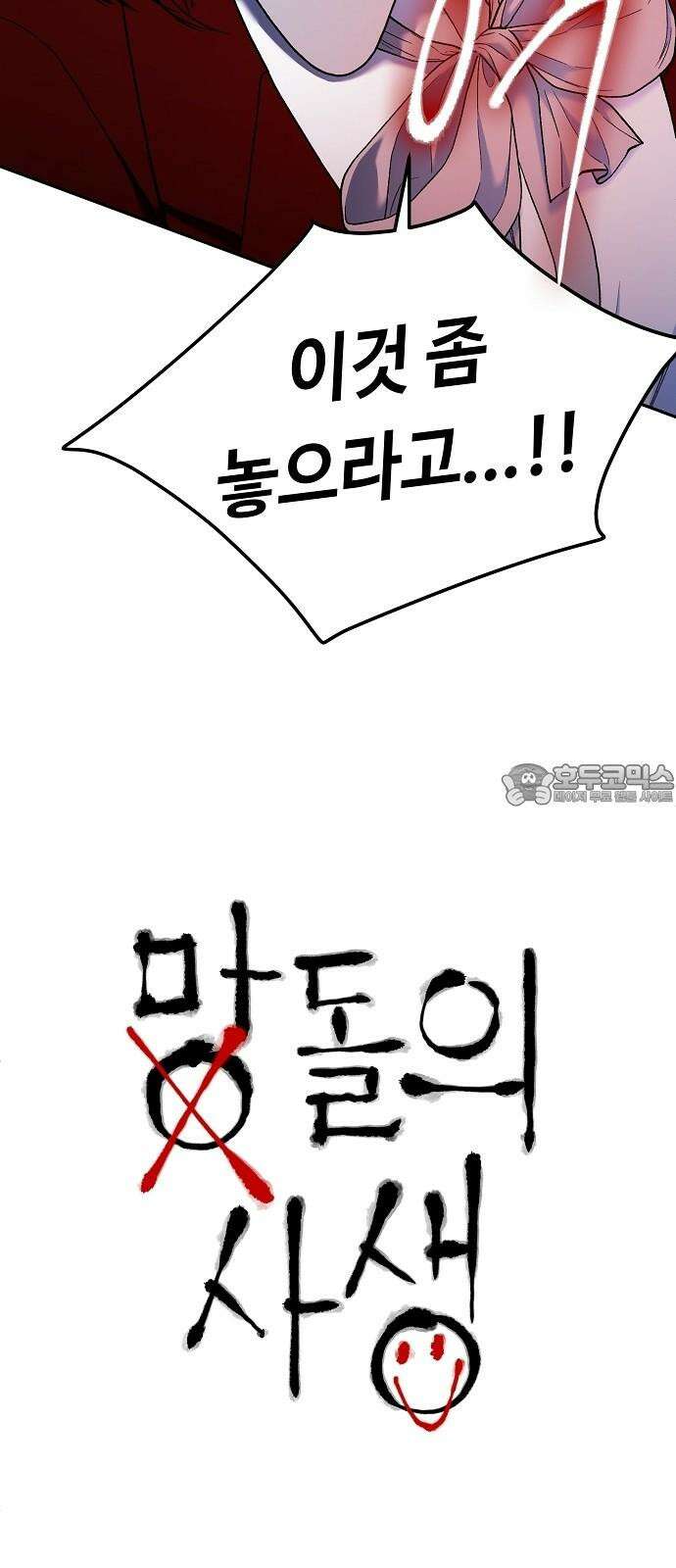 망돌의 사생 63화 6
