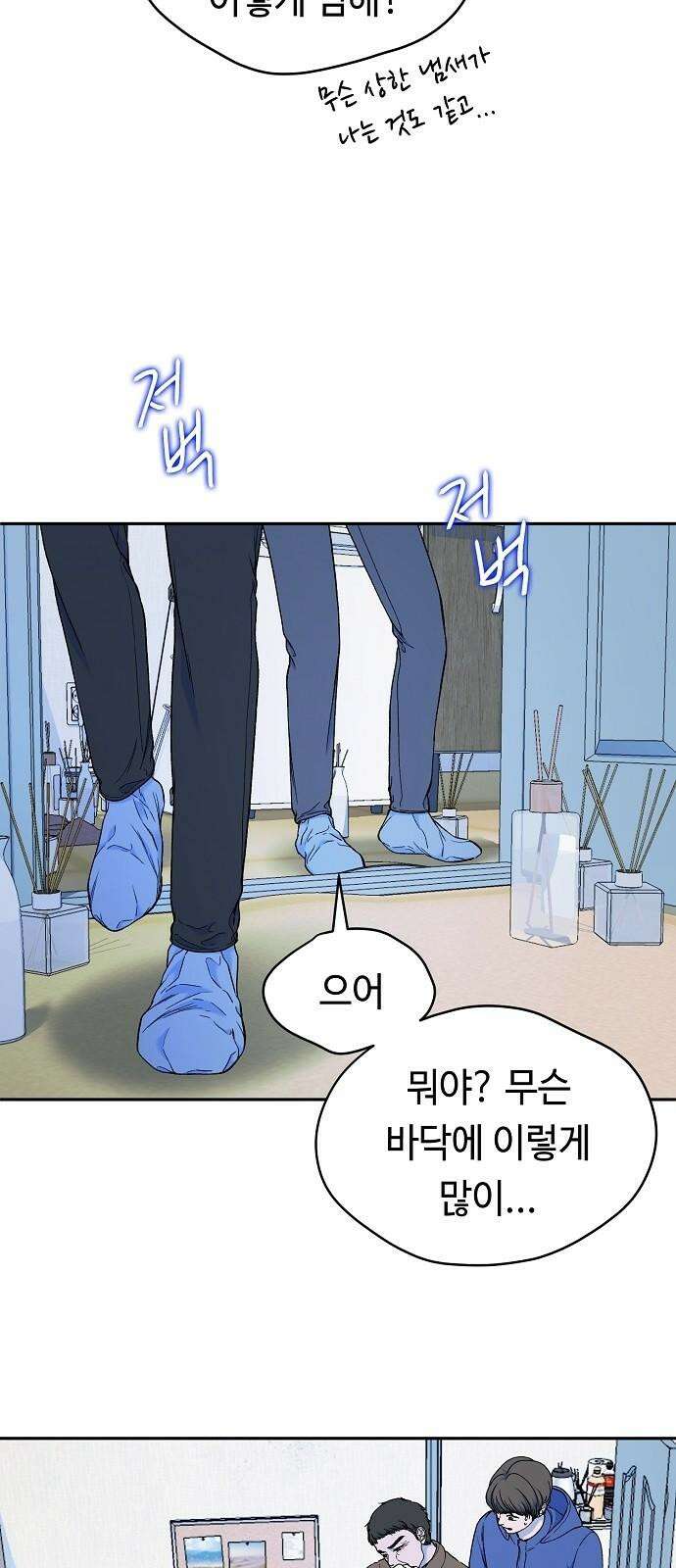 망돌의 사생 63화 10