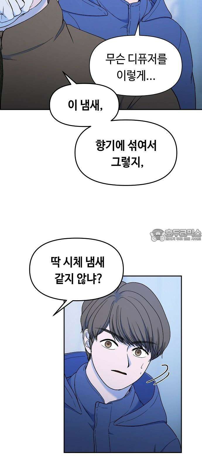 망돌의 사생 63화 12