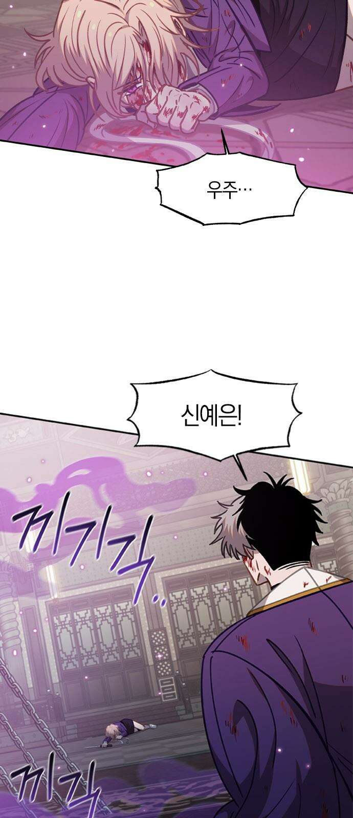 신의 재래 92화 드리우는 어둠(3) 8