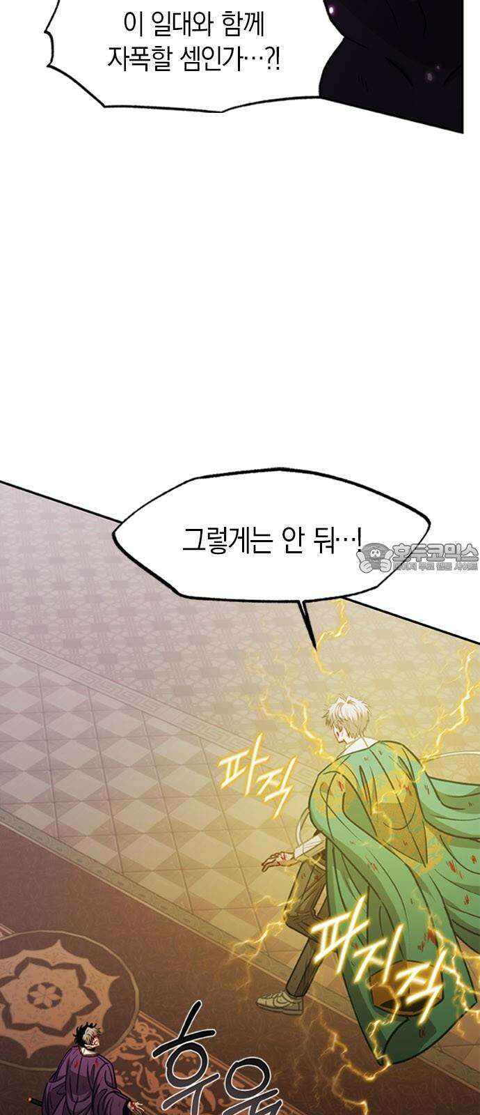 신의 재래 92화 드리우는 어둠(3) 12