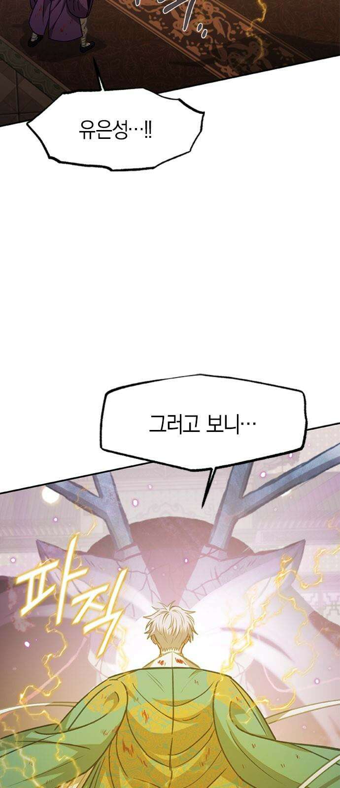 신의 재래 92화 드리우는 어둠(3) 13