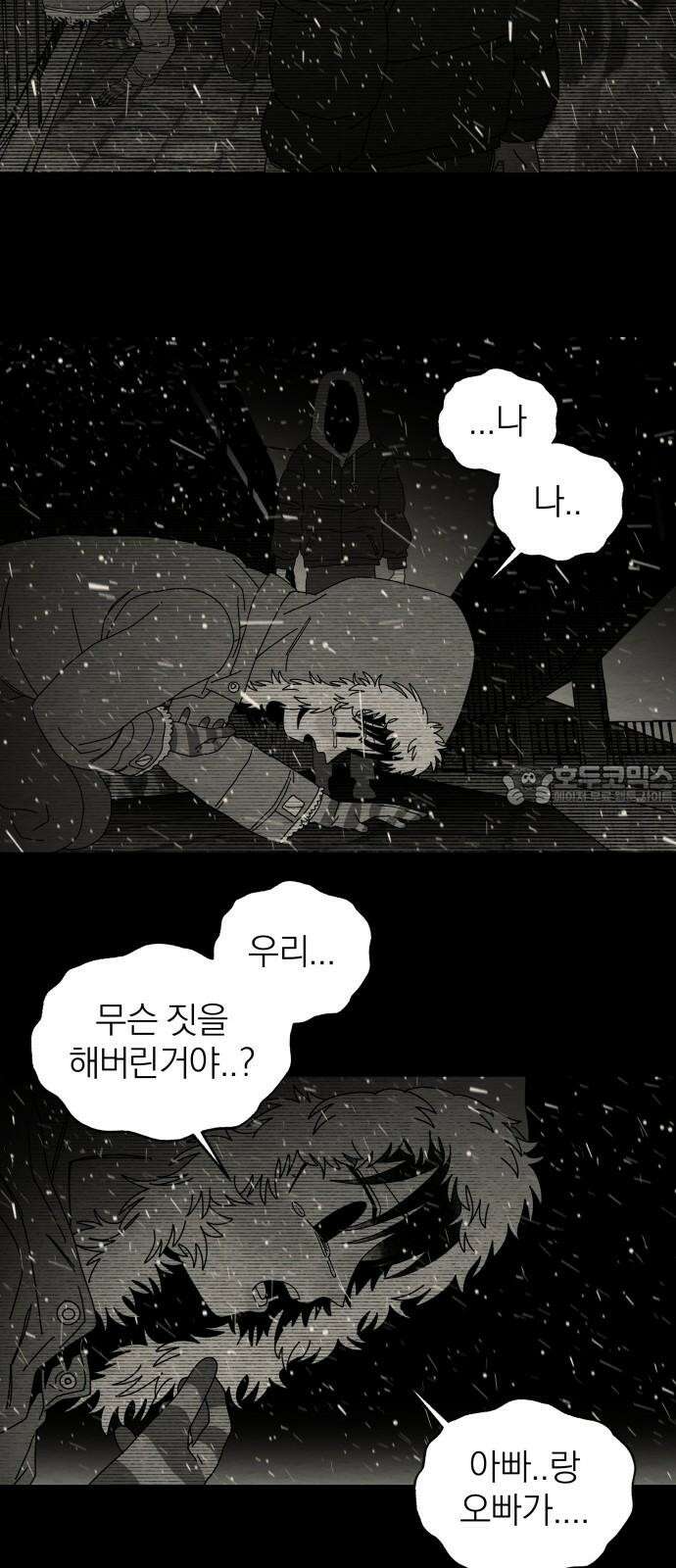 나는 참지 못한다 52화 6