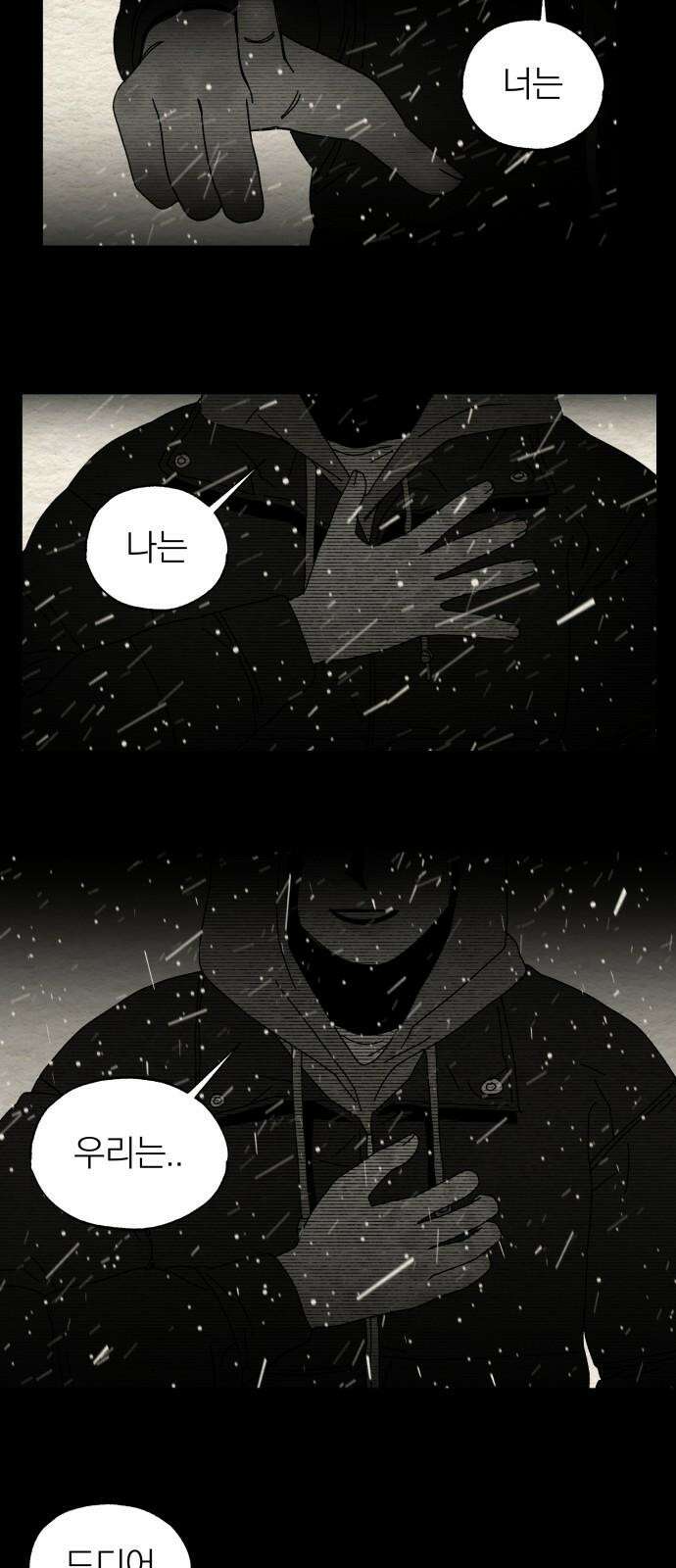 나는 참지 못한다 52화 8