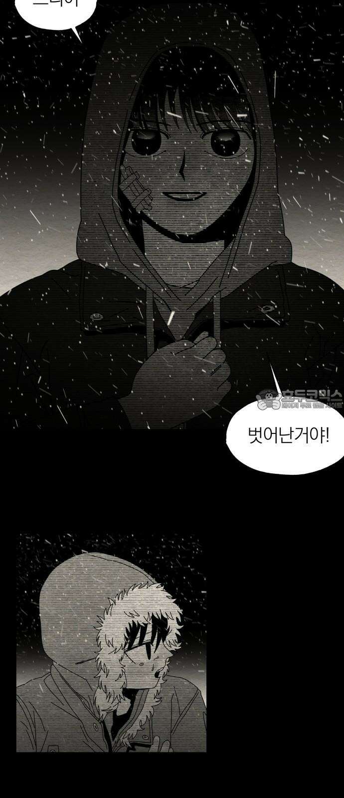 나는 참지 못한다 52화 9