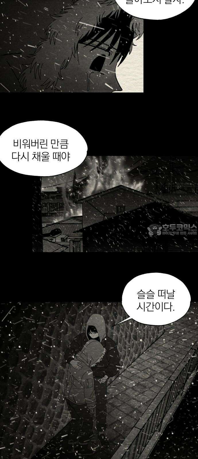 나는 참지 못한다 52화 12