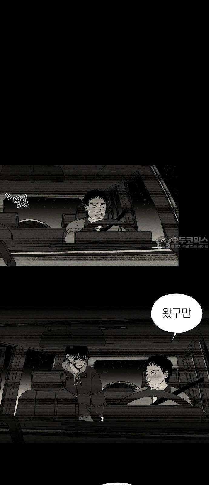 나는 참지 못한다 52화 15
