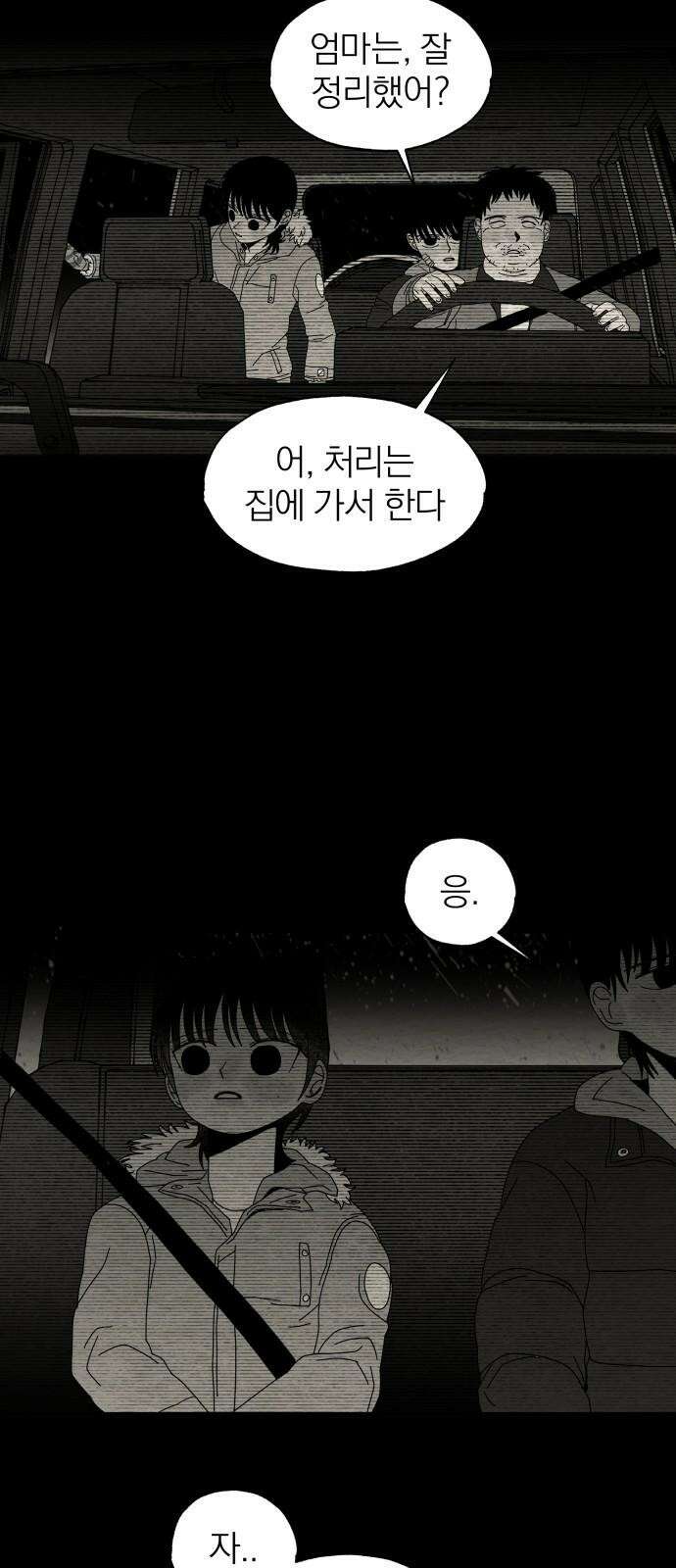 나는 참지 못한다 52화 16
