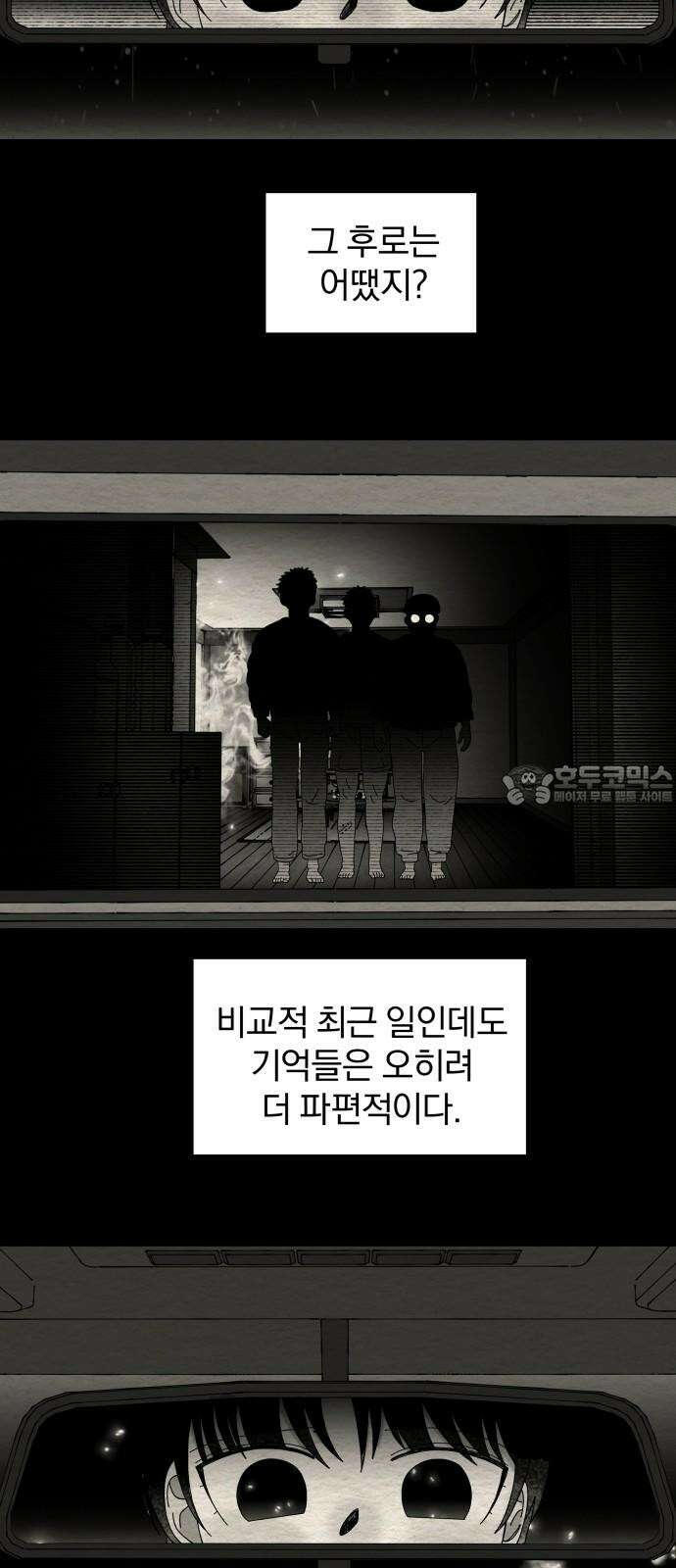 나는 참지 못한다 52화 18