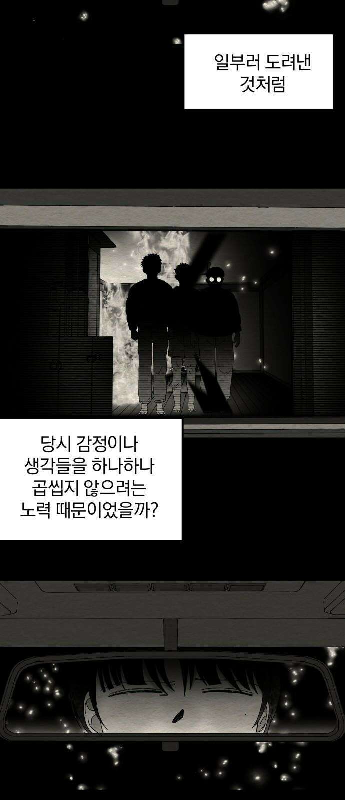 나는 참지 못한다 52화 19