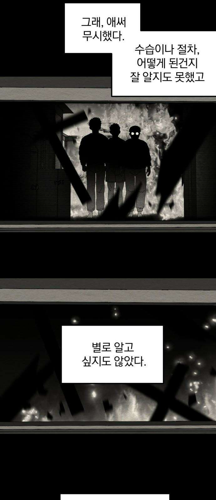 나는 참지 못한다 52화 20