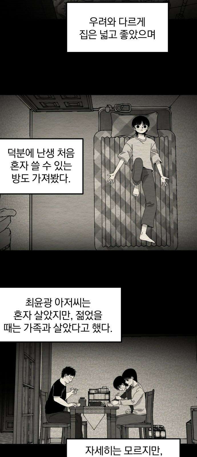 나는 참지 못한다 52화 22