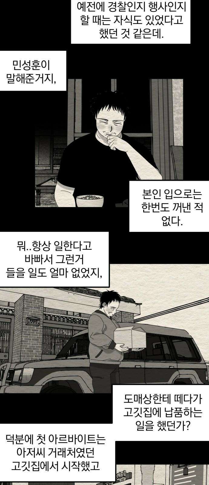 나는 참지 못한다 52화 23