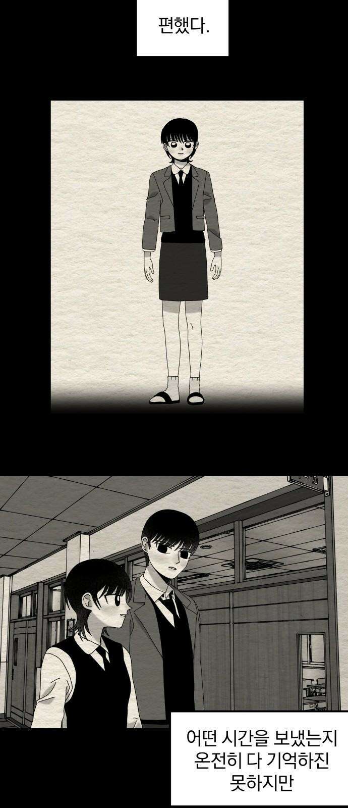 나는 참지 못한다 52화 25