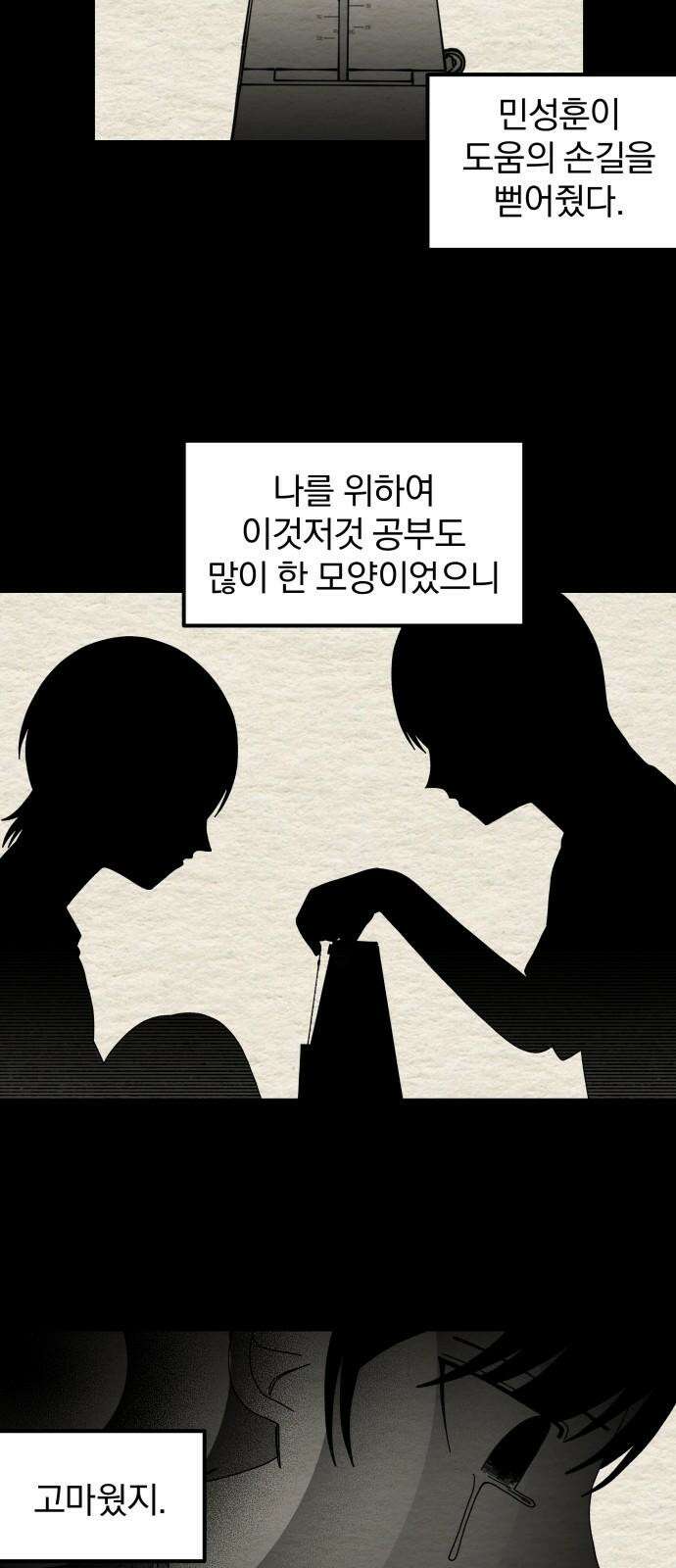 나는 참지 못한다 52화 28