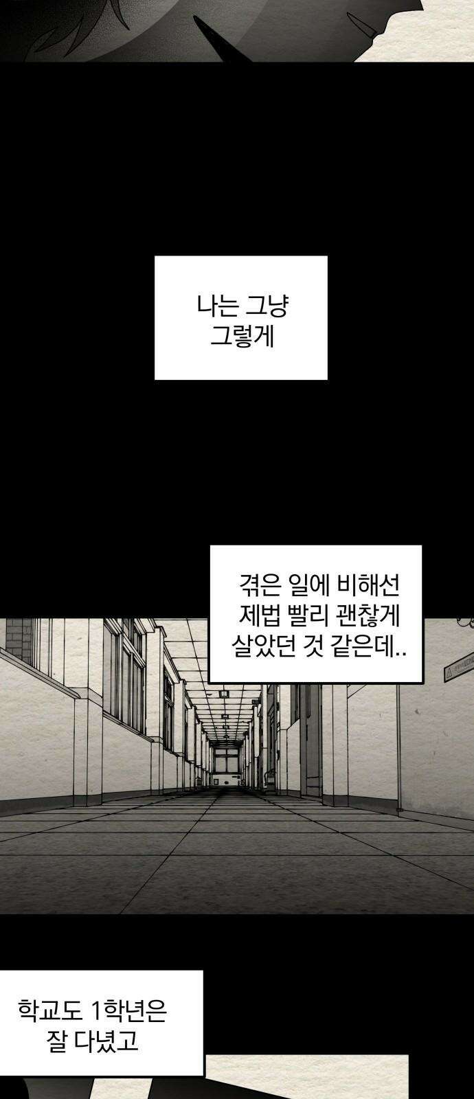 나는 참지 못한다 52화 29