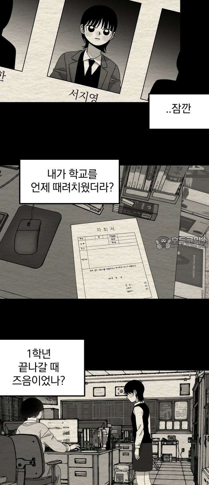 나는 참지 못한다 52화 30