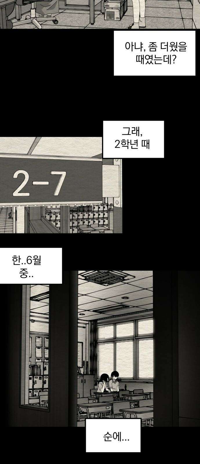 나는 참지 못한다 52화 31