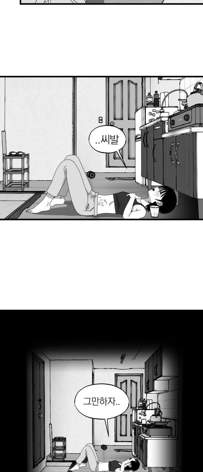 나는 참지 못한다 52화 37