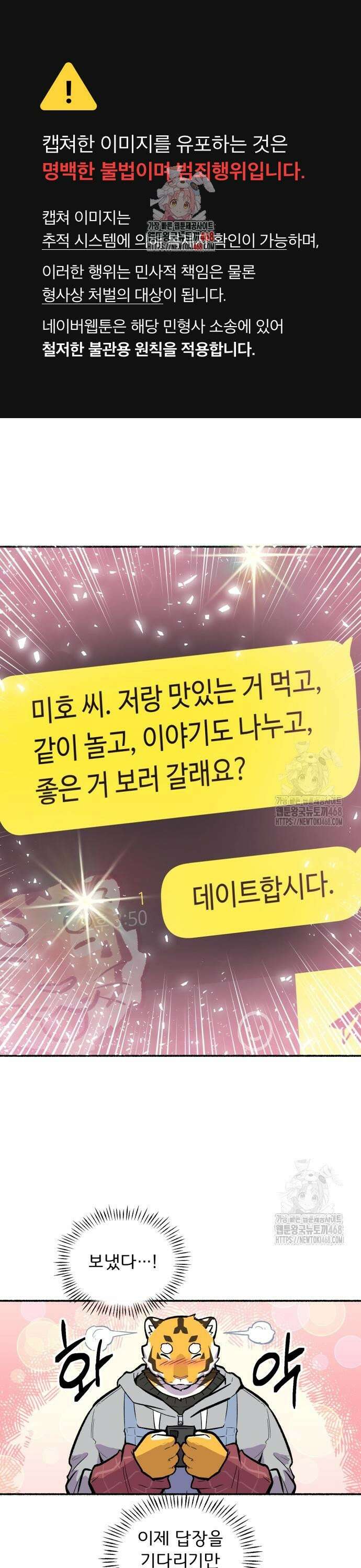 호붕빵 아저씨 28화． 타이밍의 간극 1