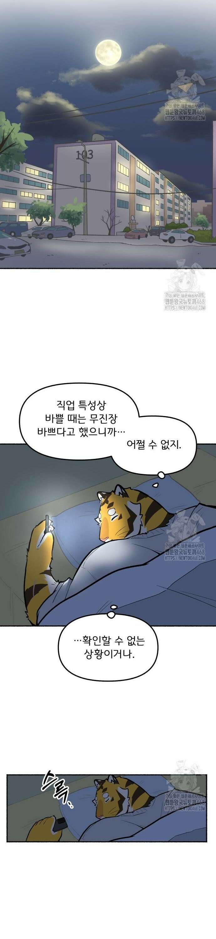 호붕빵 아저씨 28화． 타이밍의 간극 4