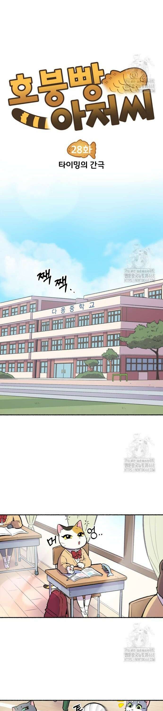 호붕빵 아저씨 28화． 타이밍의 간극 5