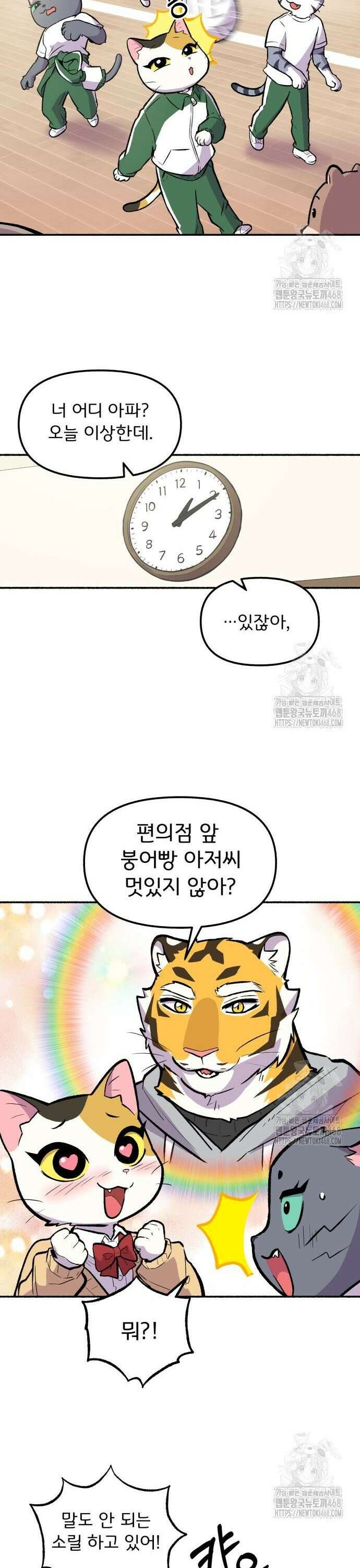 호붕빵 아저씨 28화． 타이밍의 간극 6