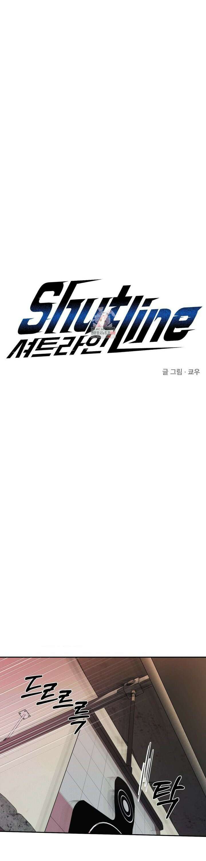 셔트라인 96화 1