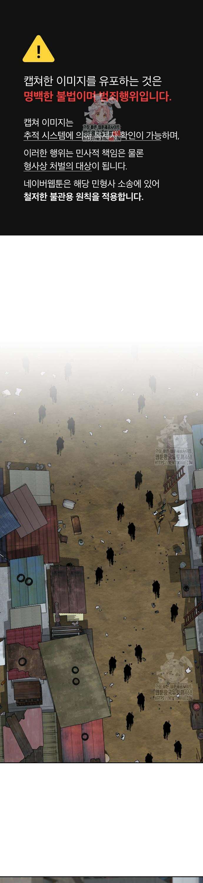 멸망한 세계의 취사병 75화 : 대규모 생존자 그룹 1