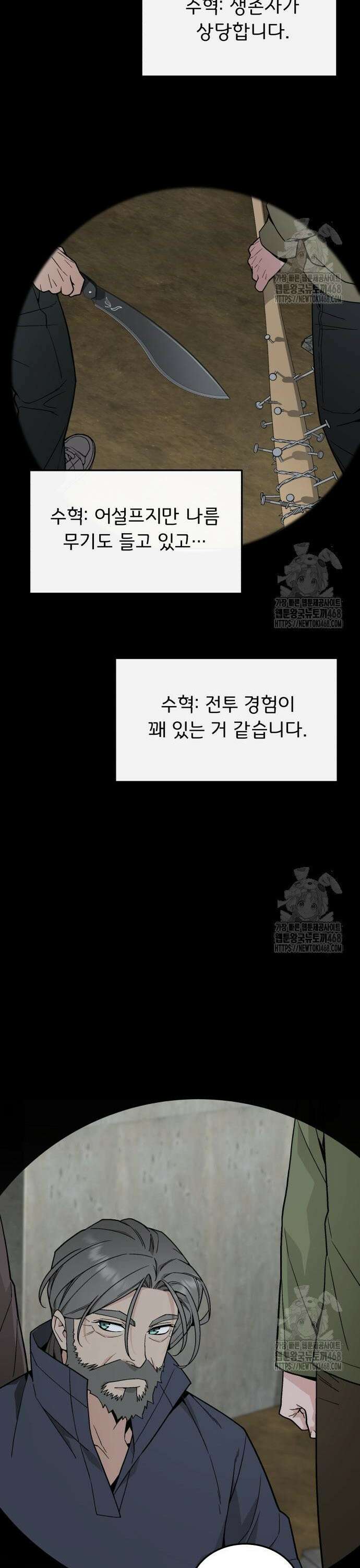 멸망한 세계의 취사병 75화 : 대규모 생존자 그룹 4