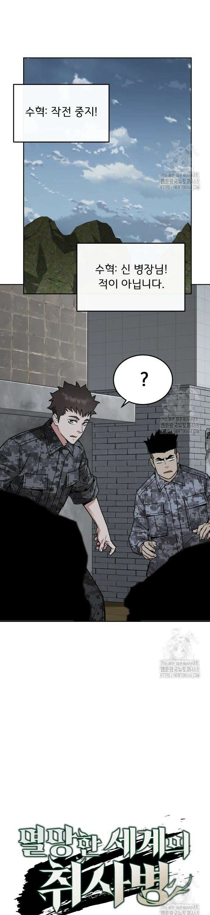 멸망한 세계의 취사병 75화 : 대규모 생존자 그룹 6
