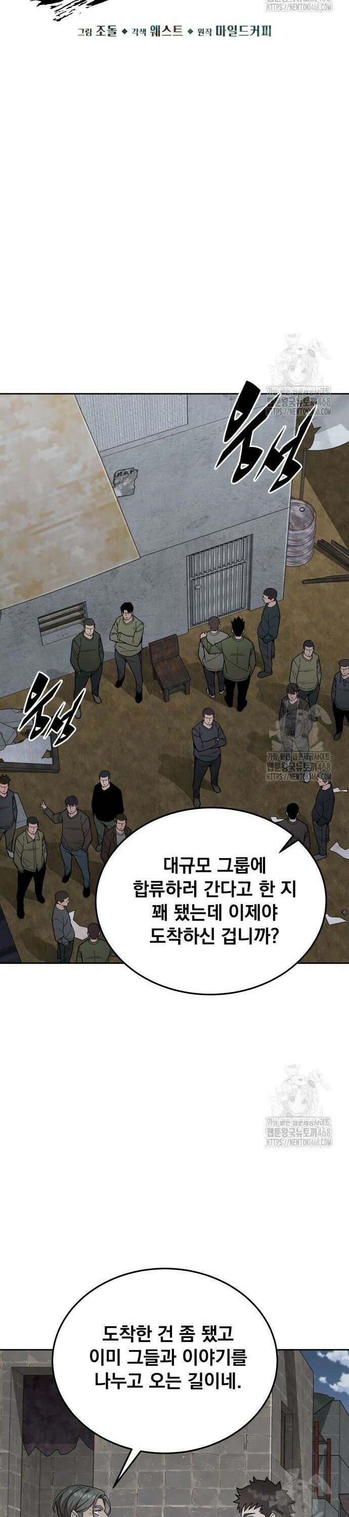 멸망한 세계의 취사병 75화 : 대규모 생존자 그룹 7
