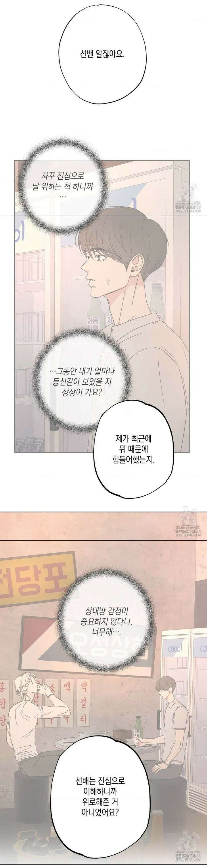 그놈은 공이었다 182화 3