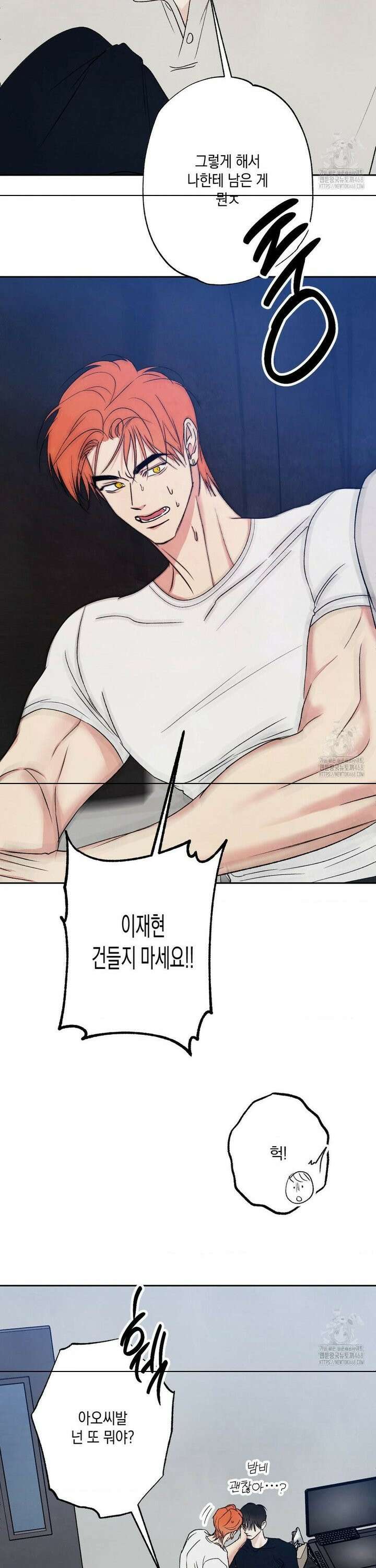그놈은 공이었다 182화 14