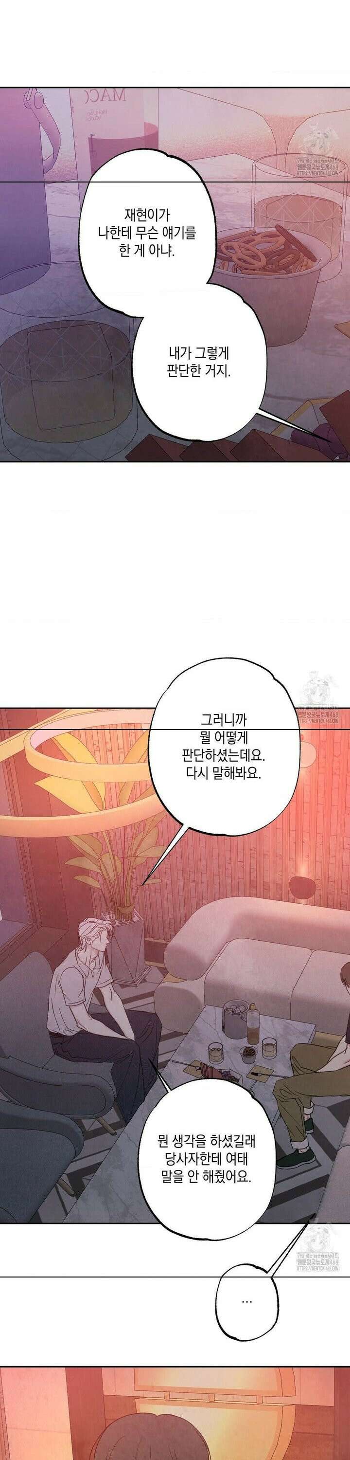 그놈은 공이었다 182화 20