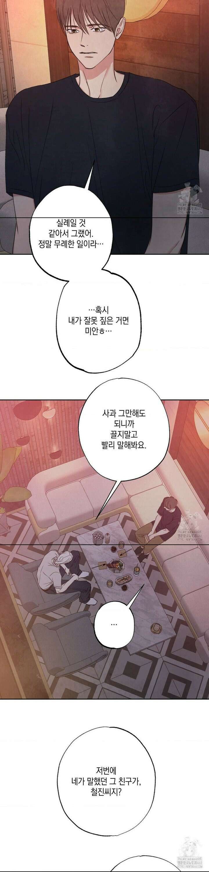 그놈은 공이었다 182화 21