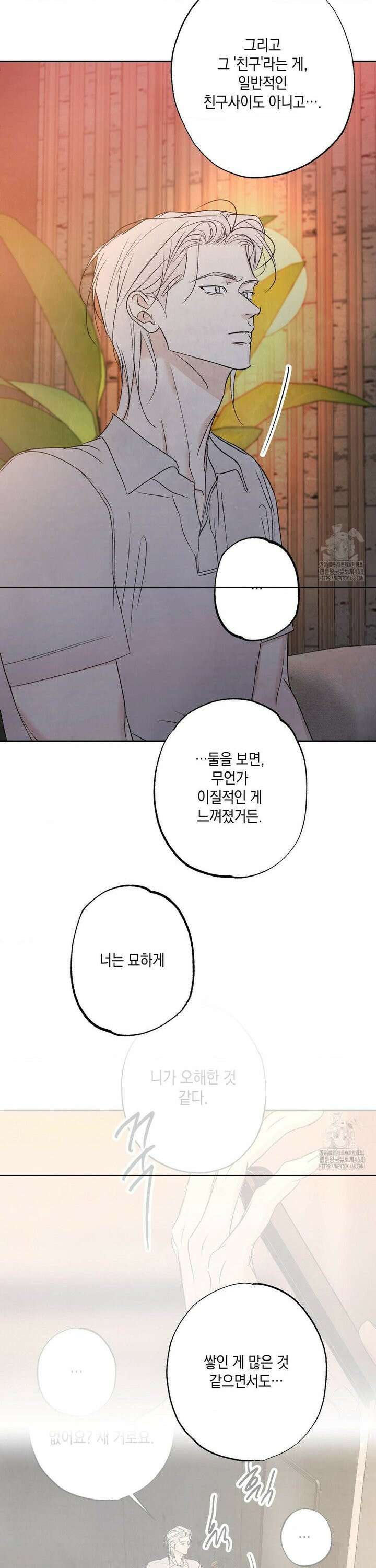 그놈은 공이었다 182화 22