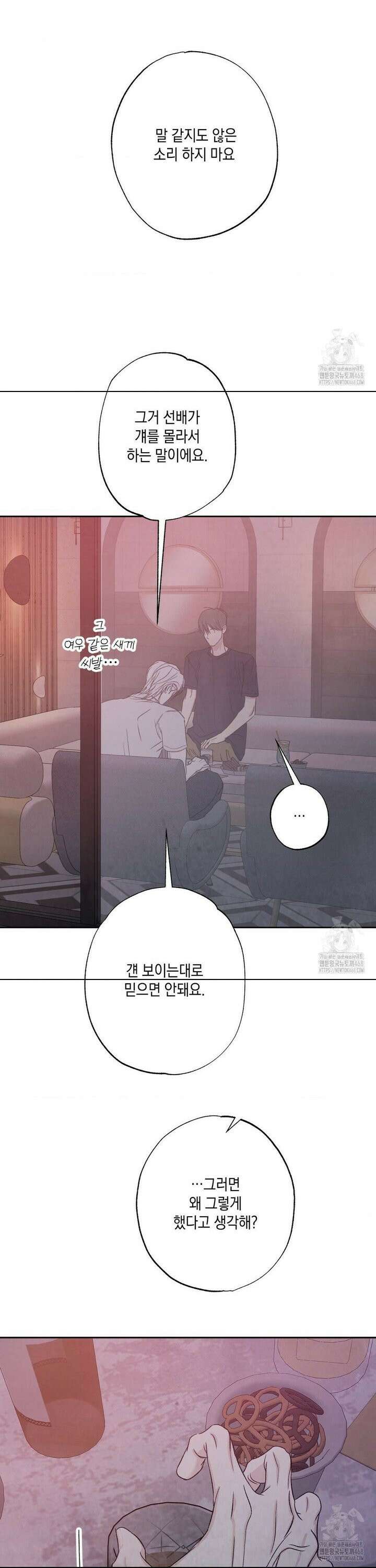 그놈은 공이었다 182화 30
